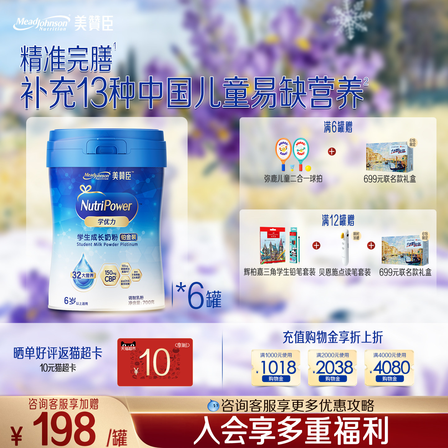 美赞臣学优力5段6-14岁含益生元DHA学生成长奶粉铂金装700g*6罐