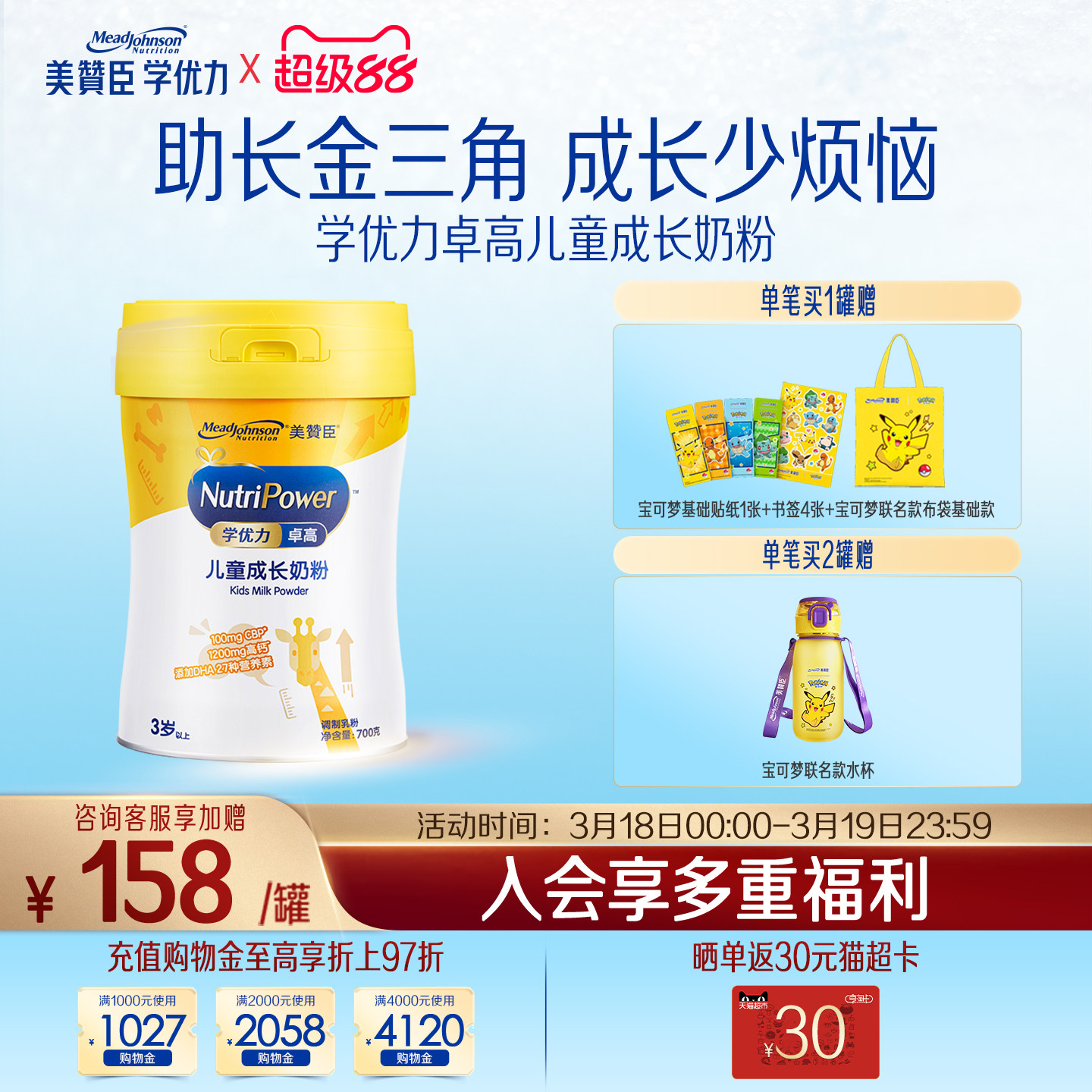 美赞臣学优力卓高4段3岁以上高钙儿童营养配方奶粉 700g*1罐