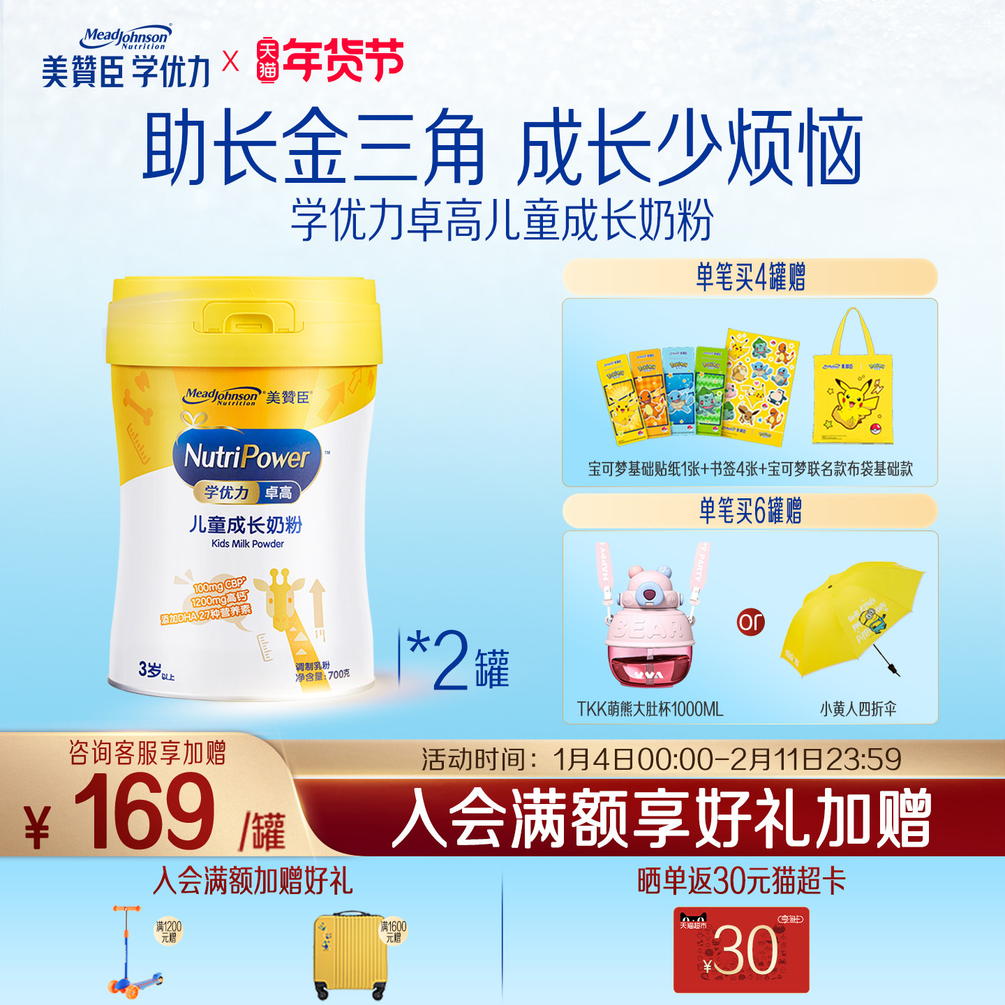 美赞臣学优力卓高4段3岁以上高钙儿童营养配方奶粉700g*2罐