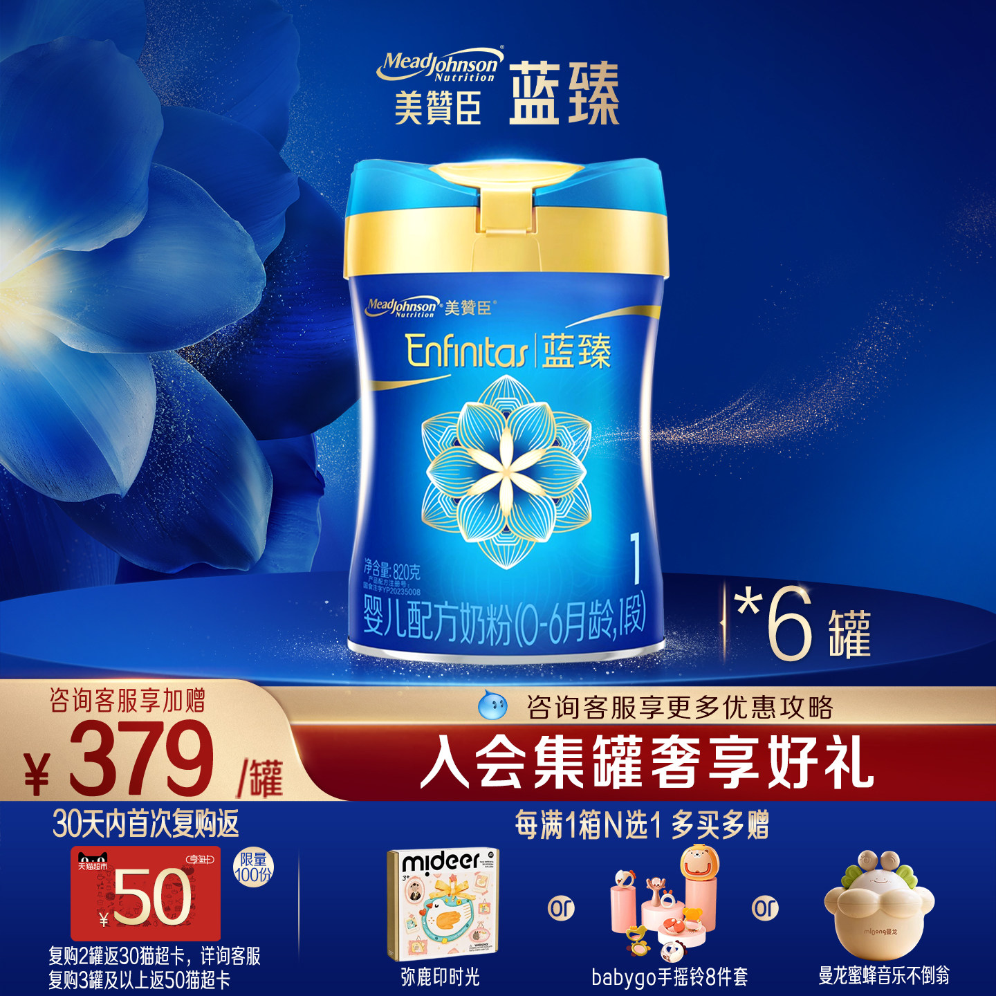 美赞臣蓝臻1段0-6月含乳铁蛋白婴儿配方牛奶粉820g*6罐
