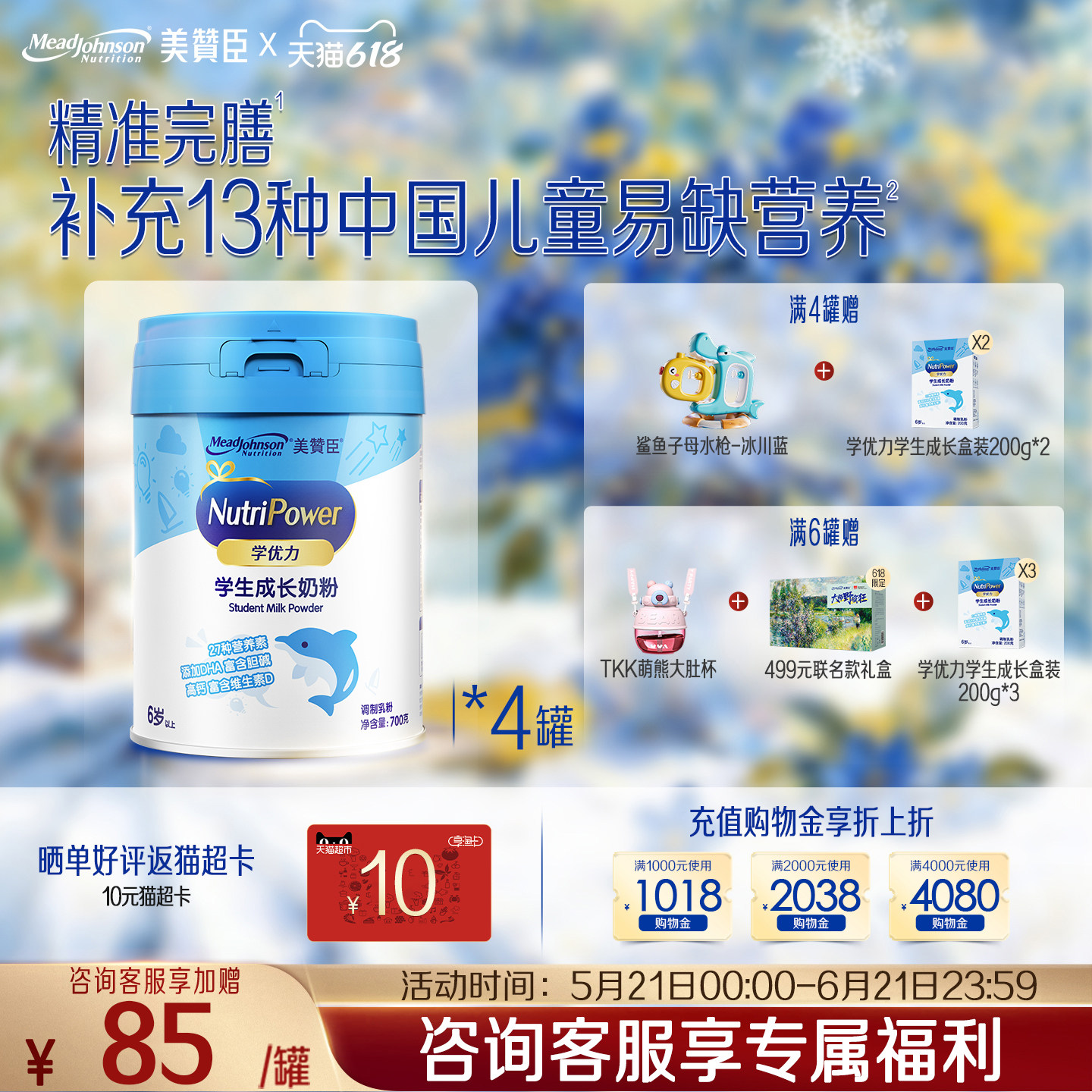 美赞臣学优力5段6-14岁含益生元DHA+胆碱学生成长牛奶粉 700g*4罐