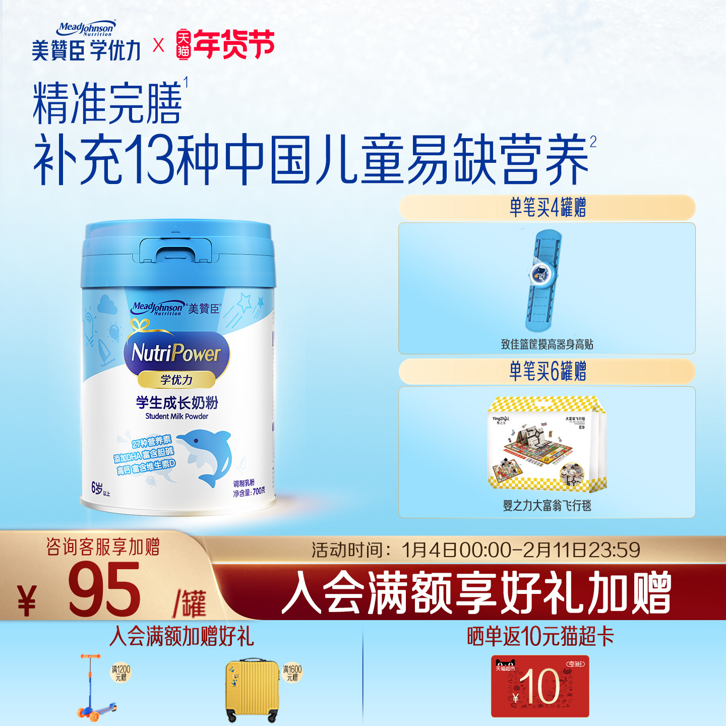 美赞臣学优力5段6-14岁含益生元DHA+胆碱学生成长牛奶粉700g*1罐