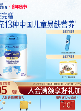 美赞臣学优力5段6-14岁含益生元DHA+胆碱学生成长牛奶粉700g*1罐