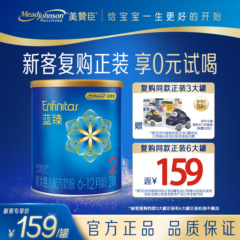 【新客专享】美赞臣蓝臻2段乳铁蛋白奶粉婴幼儿牛奶粉400g*1罐装