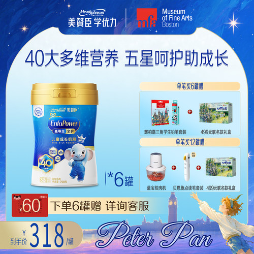 美赞臣儿童奶粉全护铂金装
