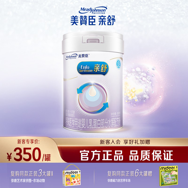 美赞臣亲舒1段婴儿牛奶粉850g1罐