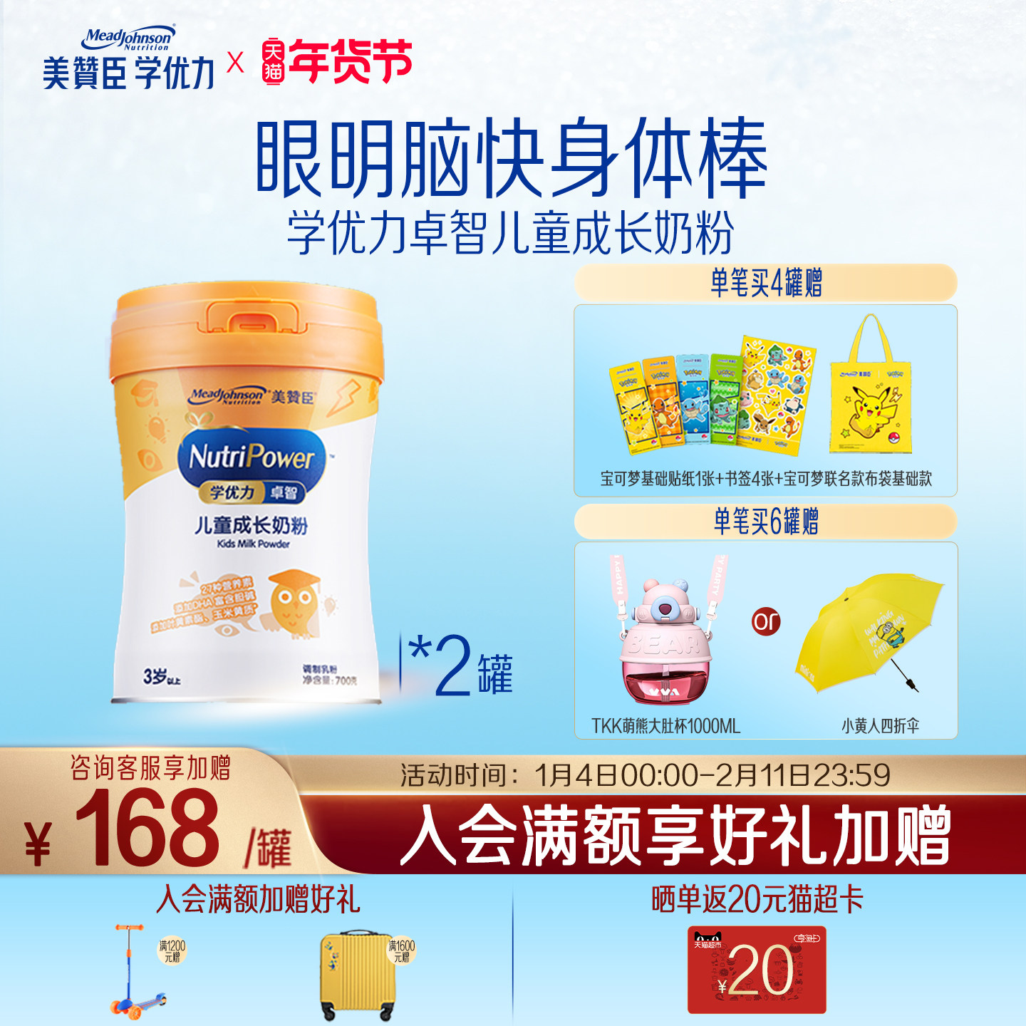 美赞臣学优力卓智4段3岁以上儿童成长营养配方牛奶粉 700g*2罐