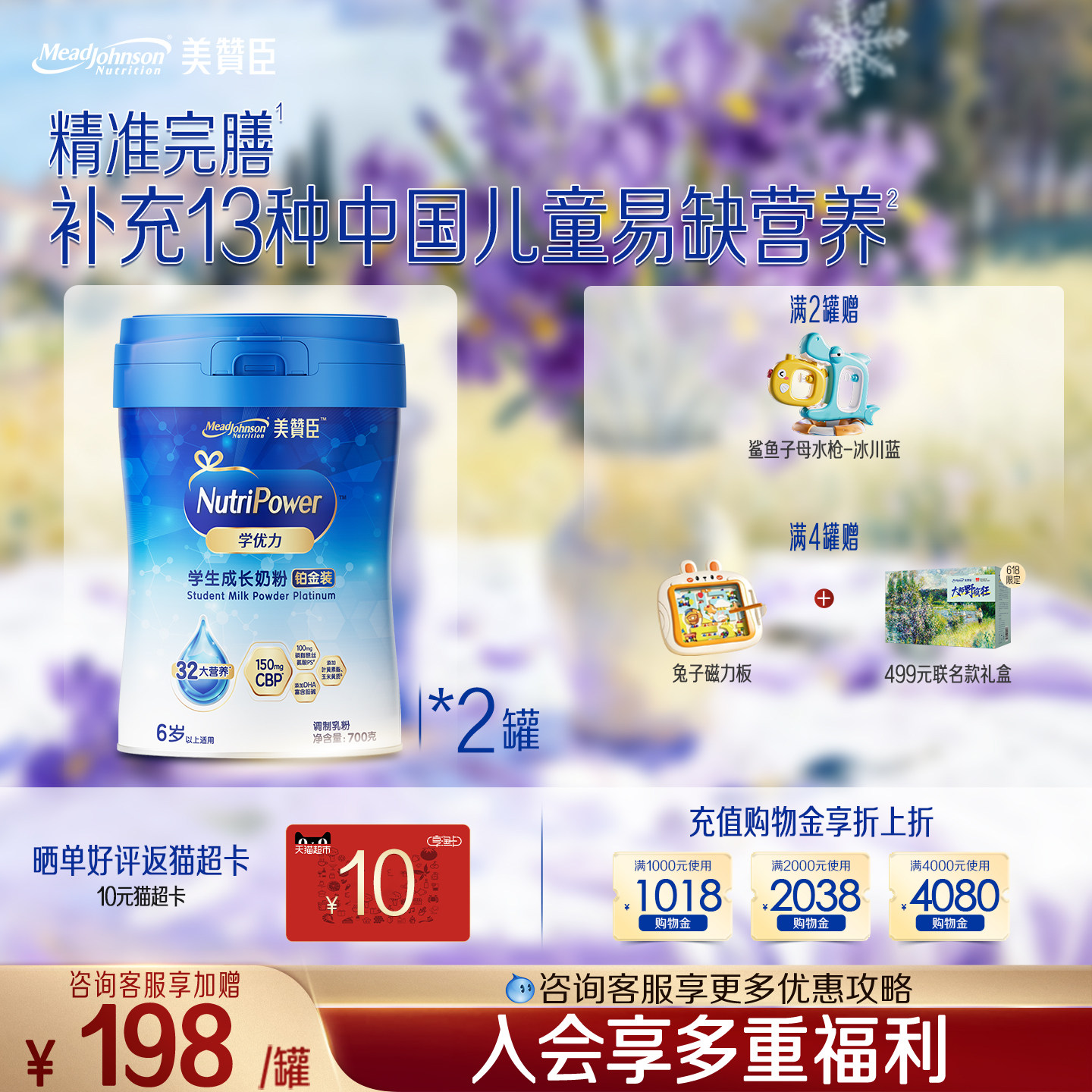 美赞臣学优力5段6-14岁含益生元DHA学生成长奶粉铂金装700g*2罐