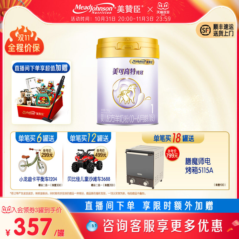 美赞臣纯冠羊奶粉1段0-6月羊奶粉婴儿一段750g*1罐装怎么看?