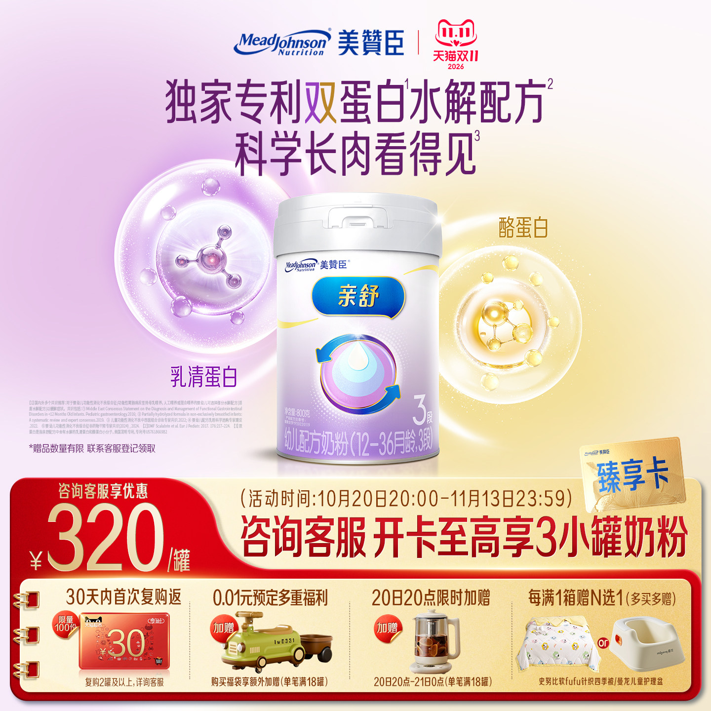 美赞臣亲舒3段12-36月部分水解蛋白婴幼儿配方牛奶粉800g*1罐