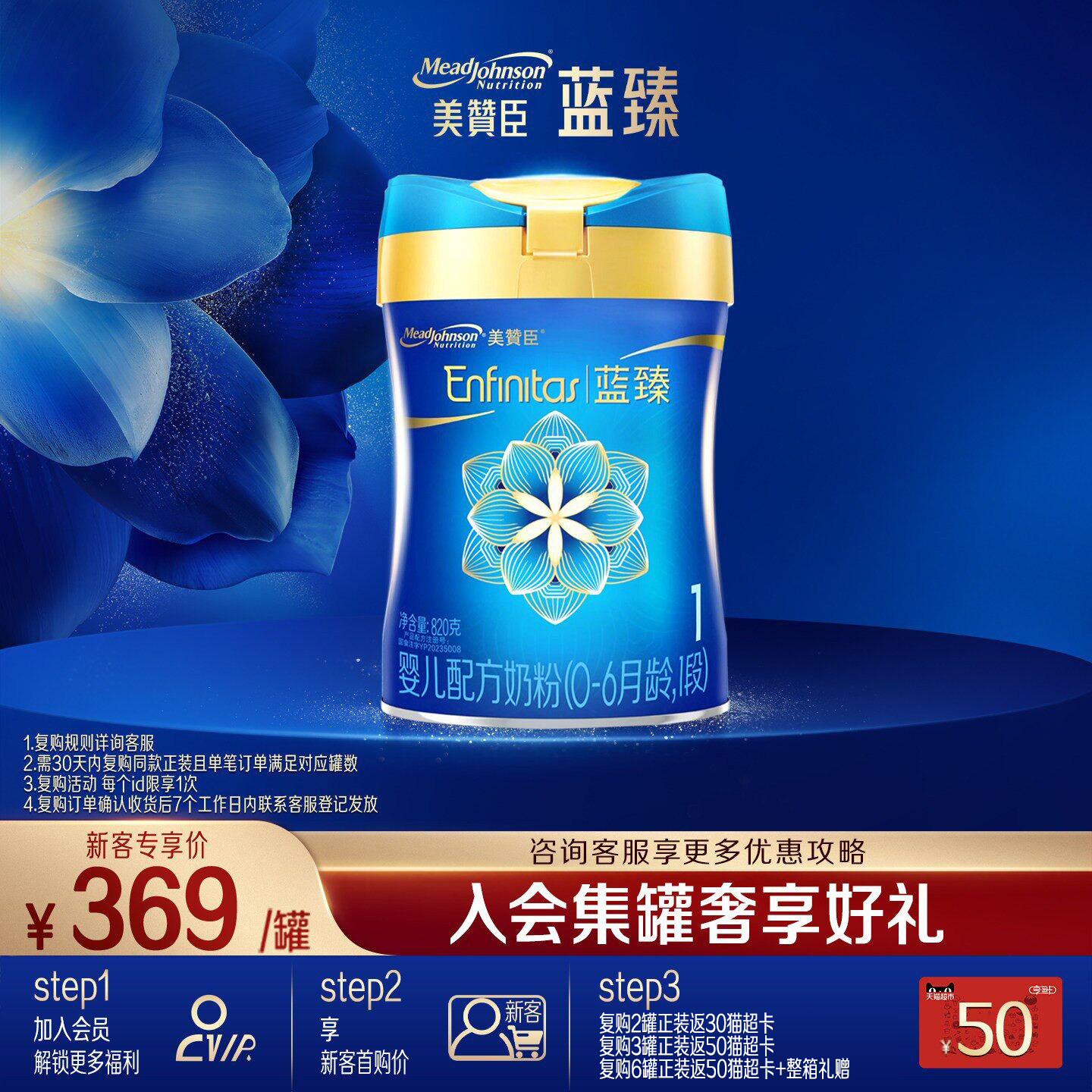 【会员首购】美赞臣蓝臻1段0-6月含乳铁蛋白婴儿配方奶粉820g*1罐