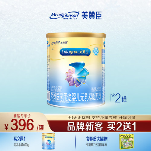 美赞臣安儿宝1段无乳糖牛奶粉