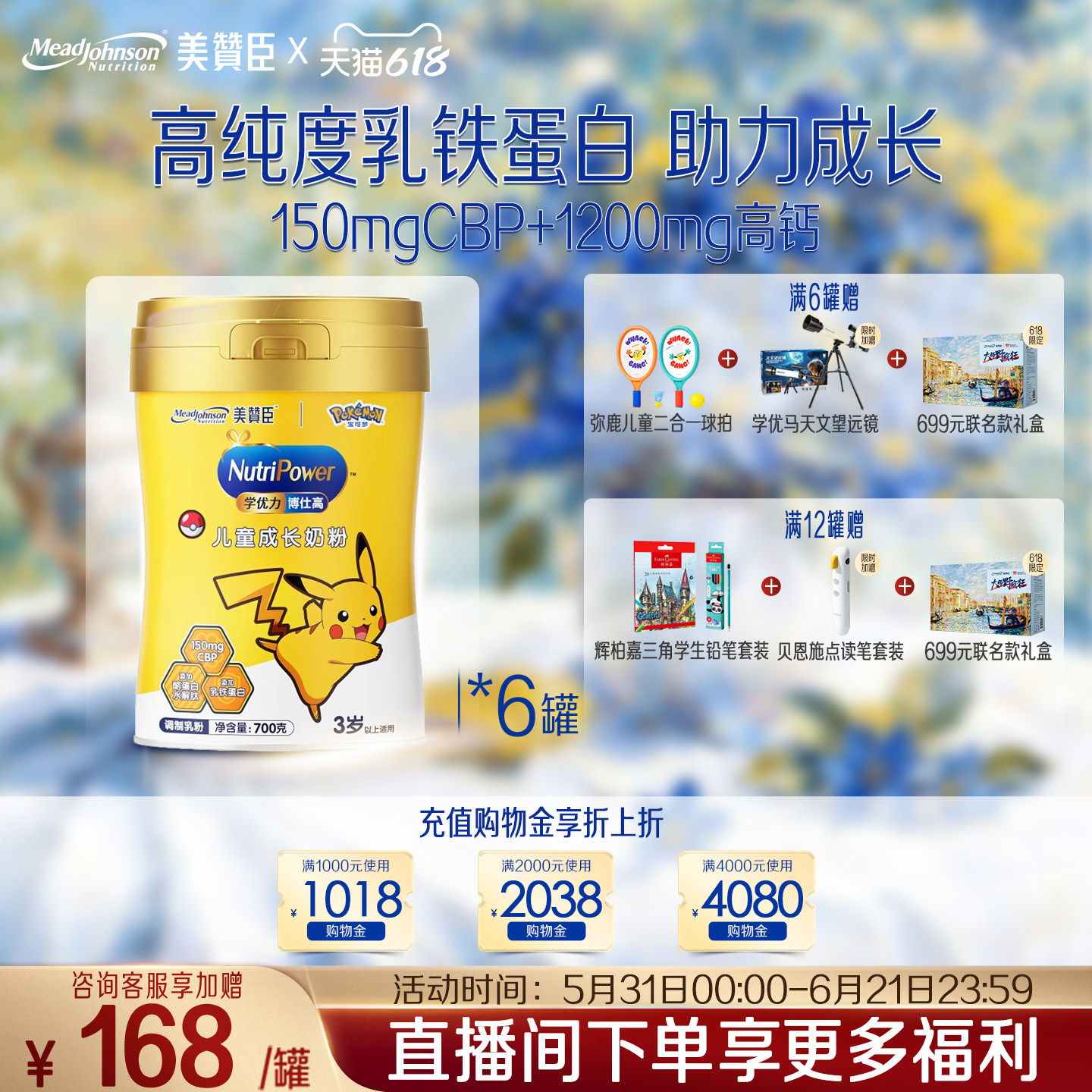 美赞臣学优力博仕高4段3岁以上儿童成长奶粉 700g*6罐