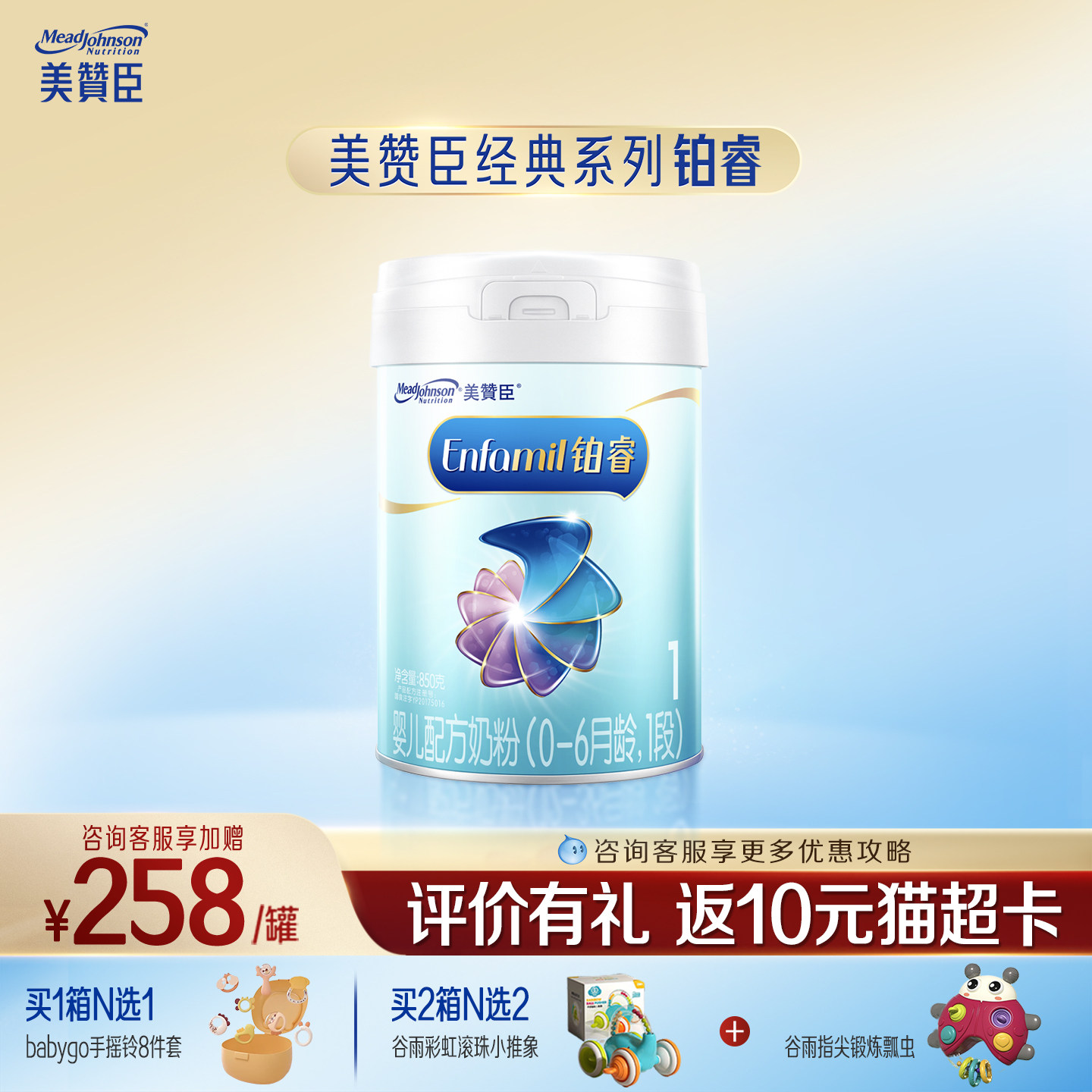 美赞臣铂睿1段0-6月含DHA婴儿配方牛奶粉850g*1罐