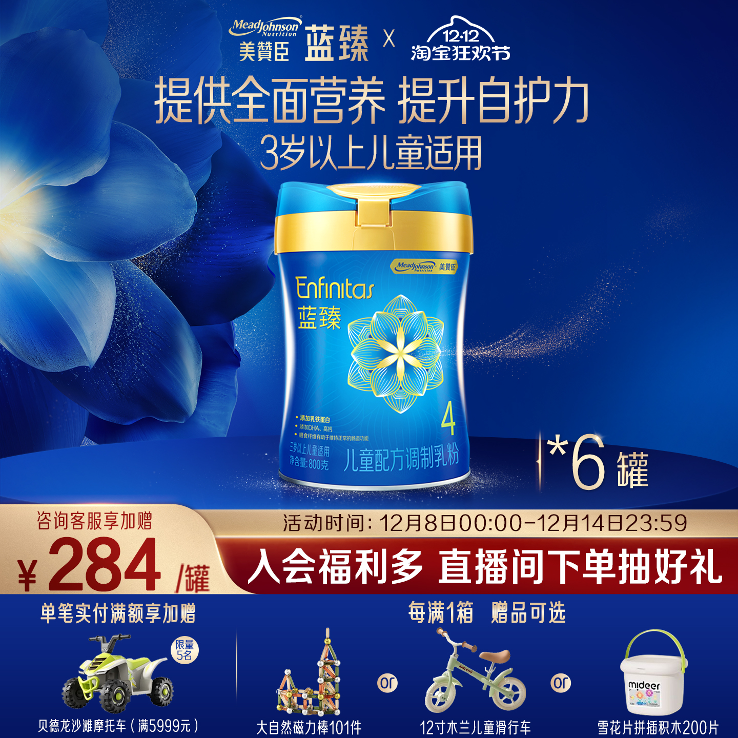 美赞臣蓝臻4段儿童牛奶粉800g6罐