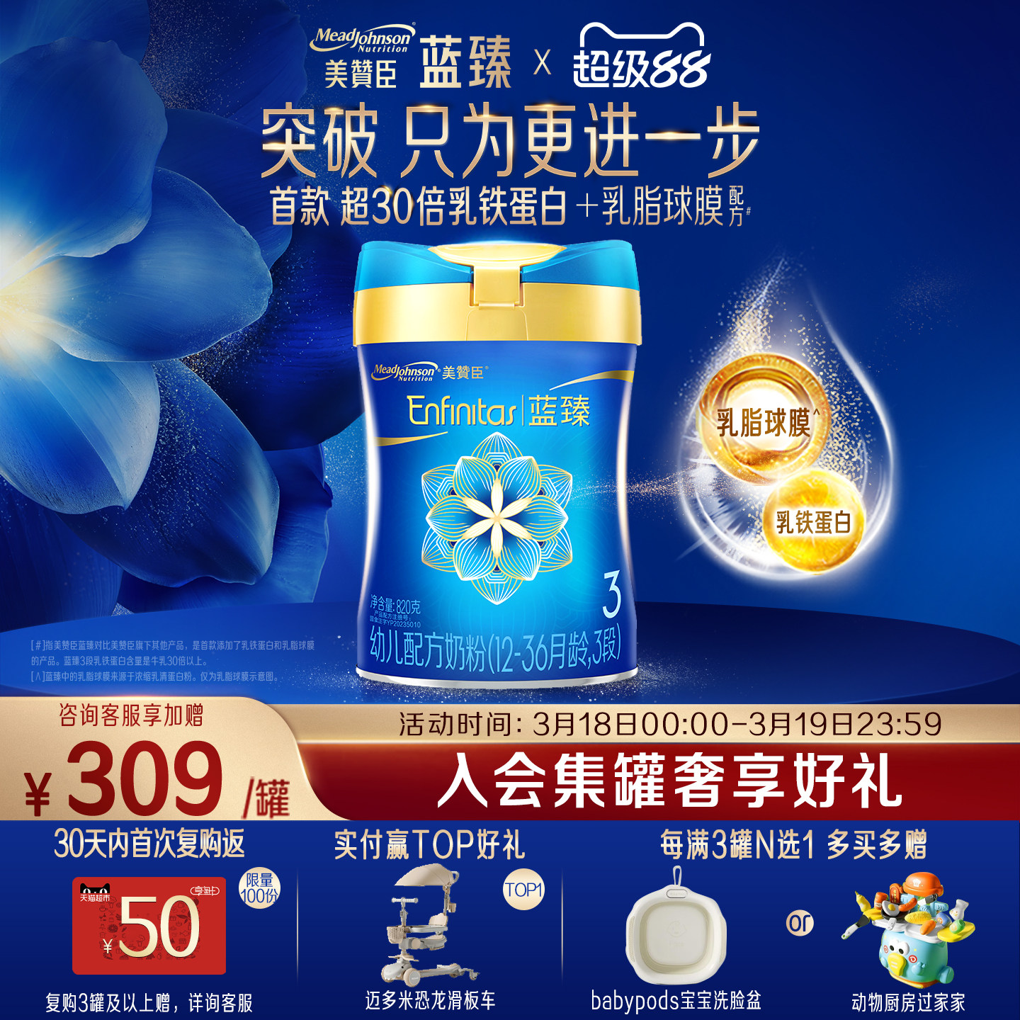 美赞臣蓝臻3段1-3岁含乳铁蛋白幼儿配方牛奶粉820g*1罐