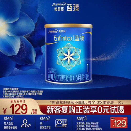 美赞臣蓝臻1段进口婴儿奶粉300g