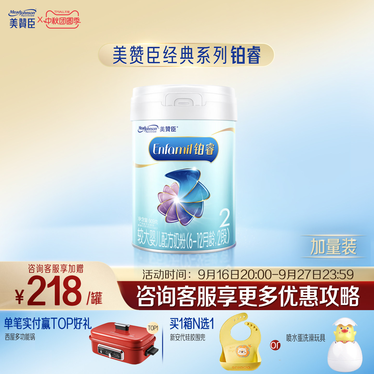 美赞臣铂睿2段婴儿奶粉909g含DHA图片