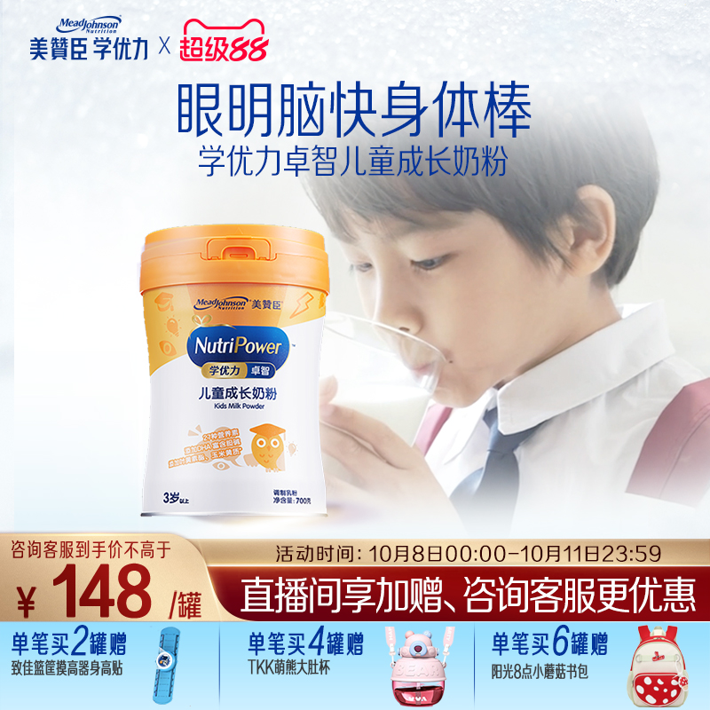 美赞臣学优力卓智儿童奶粉700g