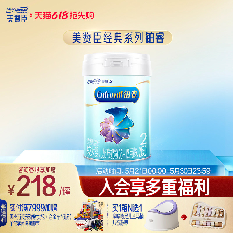 美赞臣铂睿2段6-12月含DHA较大婴儿配方牛奶粉909g*1罐