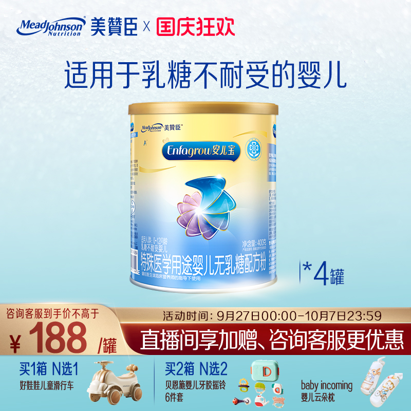 美赞臣无乳糖安儿宝1段0-12月乳糖不耐受特殊配方牛奶粉 400g*4罐