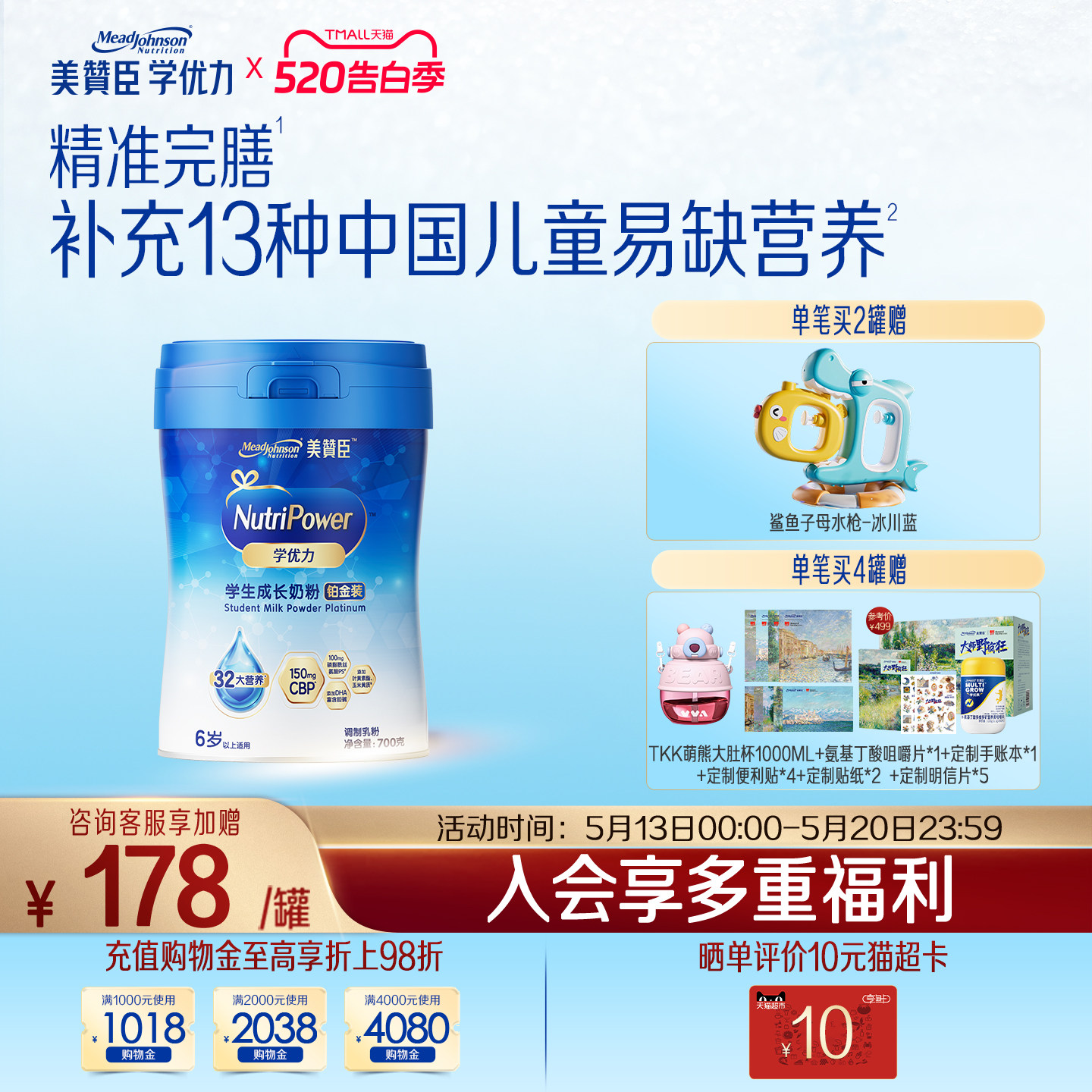美赞臣学优力5段6-14岁含益生元DHA学生成长奶粉铂金装700g*1罐