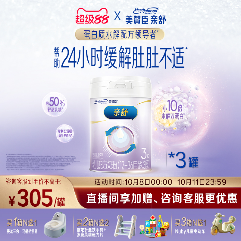 美赞臣亲舒3段婴幼儿奶粉800g3罐