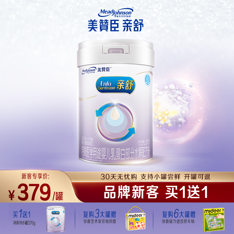 美赞臣亲舒1段婴幼部分水解奶粉