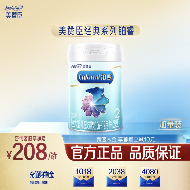 【会员首购】美赞臣铂睿2段6-12月含DHA较大婴儿配方牛奶粉909g*1