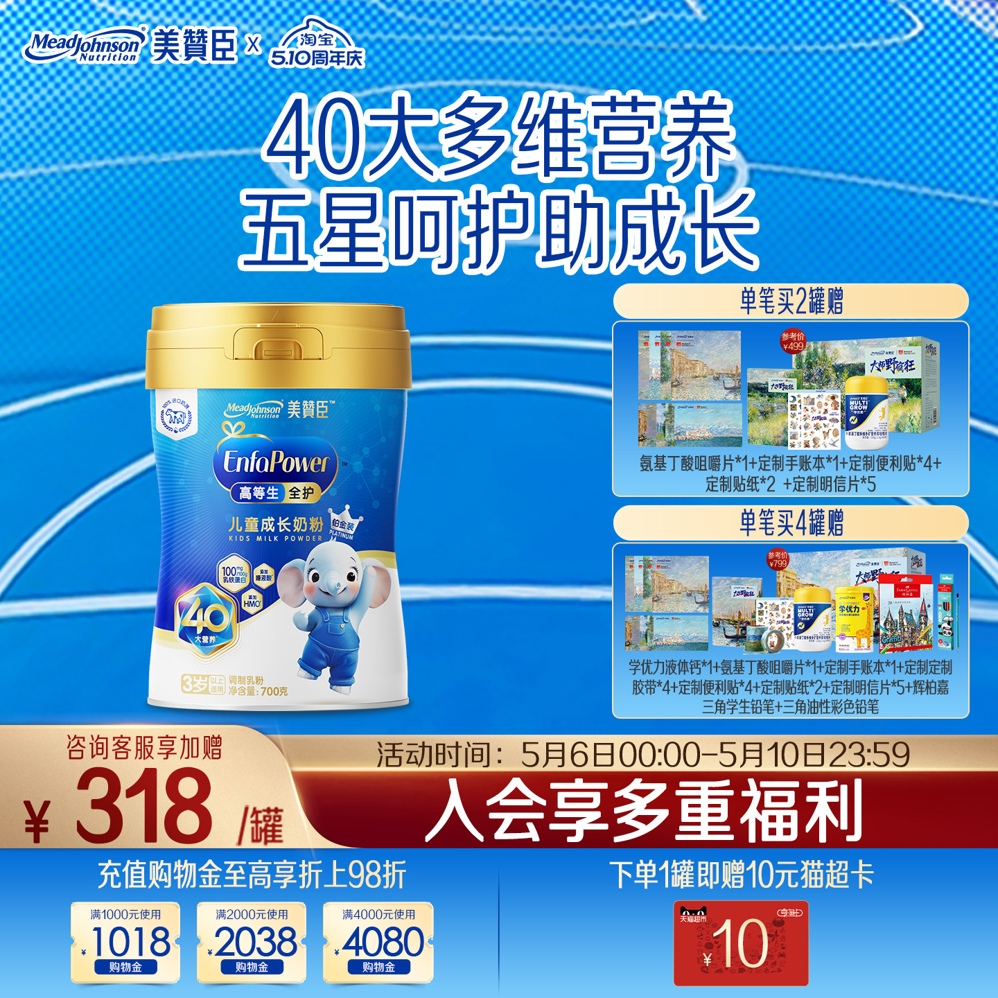 美赞臣高等生全护5段3岁以上含乳铁蛋白儿童牛奶粉铂金装700g*1罐