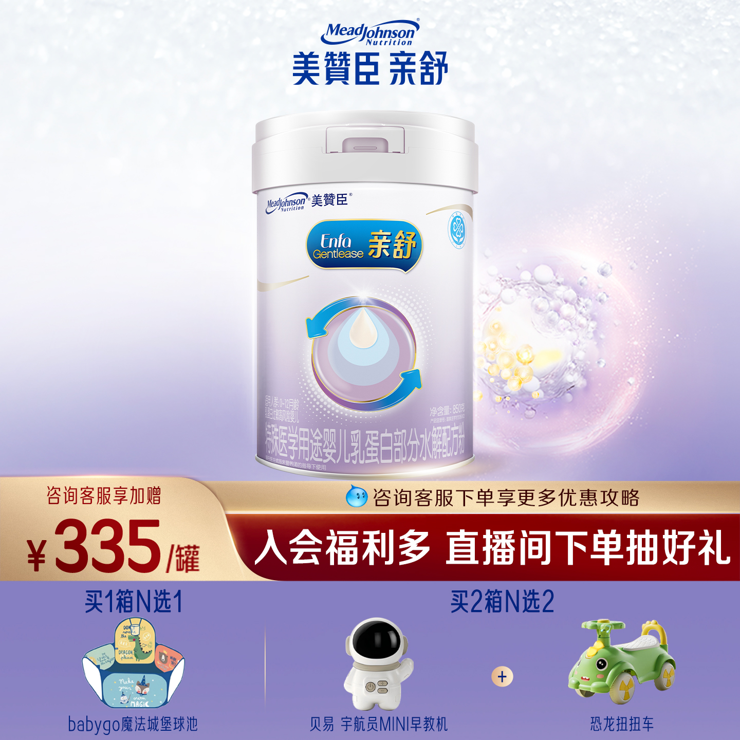 美赞臣亲舒1段婴儿牛奶粉850g1罐