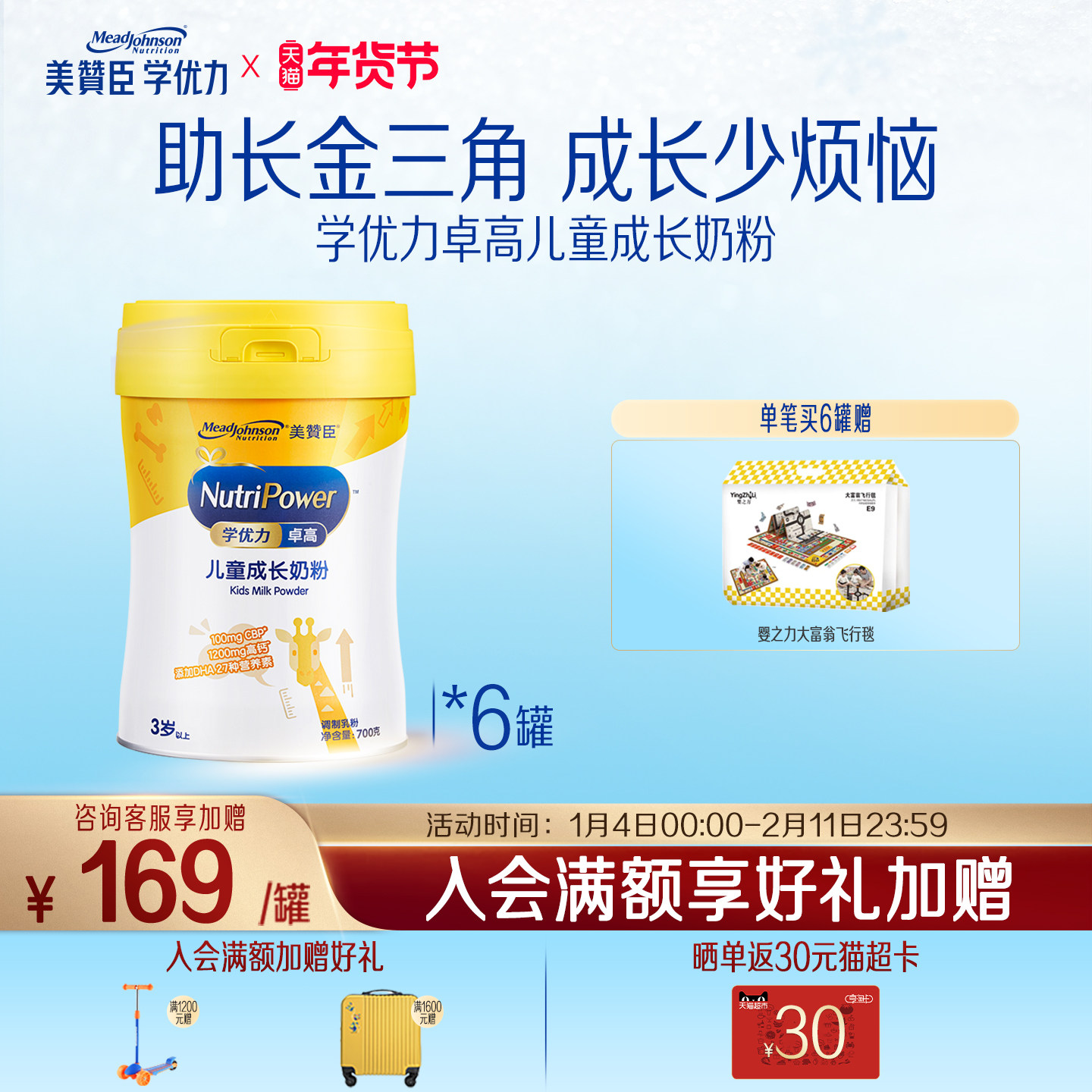 美赞臣学优力卓高4段3岁以上高钙儿童营养配方牛奶粉 700g*6罐