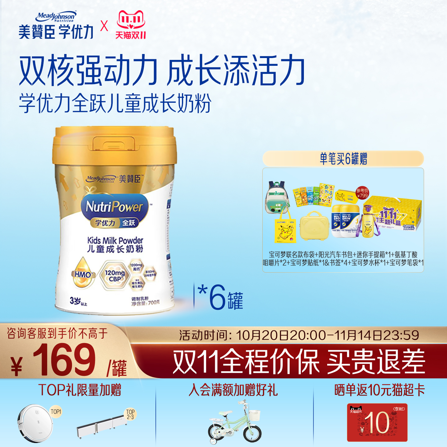 美赞臣学优力全跃学生成长奶粉