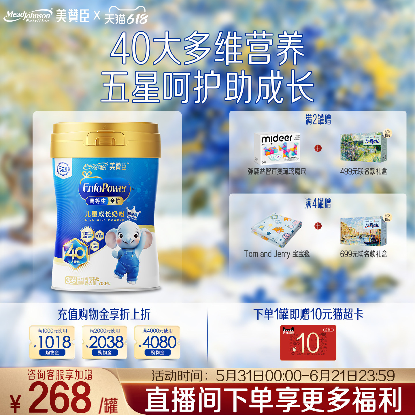 美赞臣高等生全护5段3岁以上含乳铁蛋白儿童牛奶粉铂金装700g*1罐