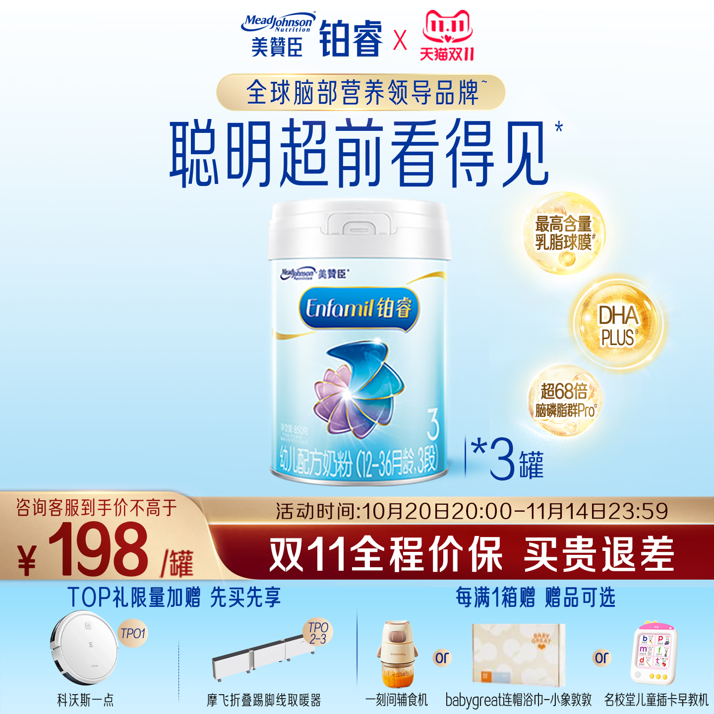 美赞臣铂睿3段1-3岁含DHA幼儿配方牛奶粉850g*1罐
