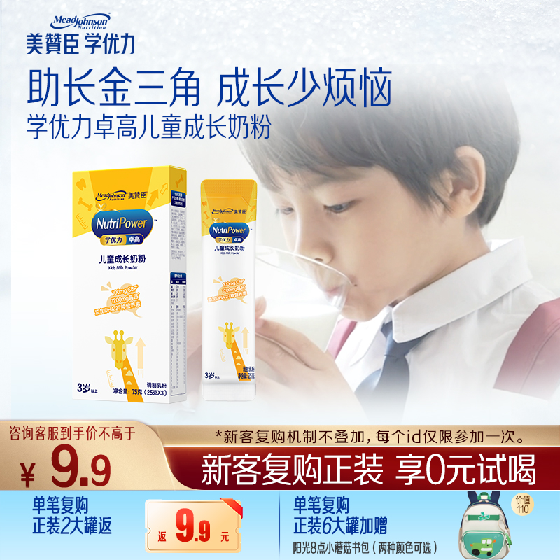 美赞臣学优力卓高儿童奶粉25g3条