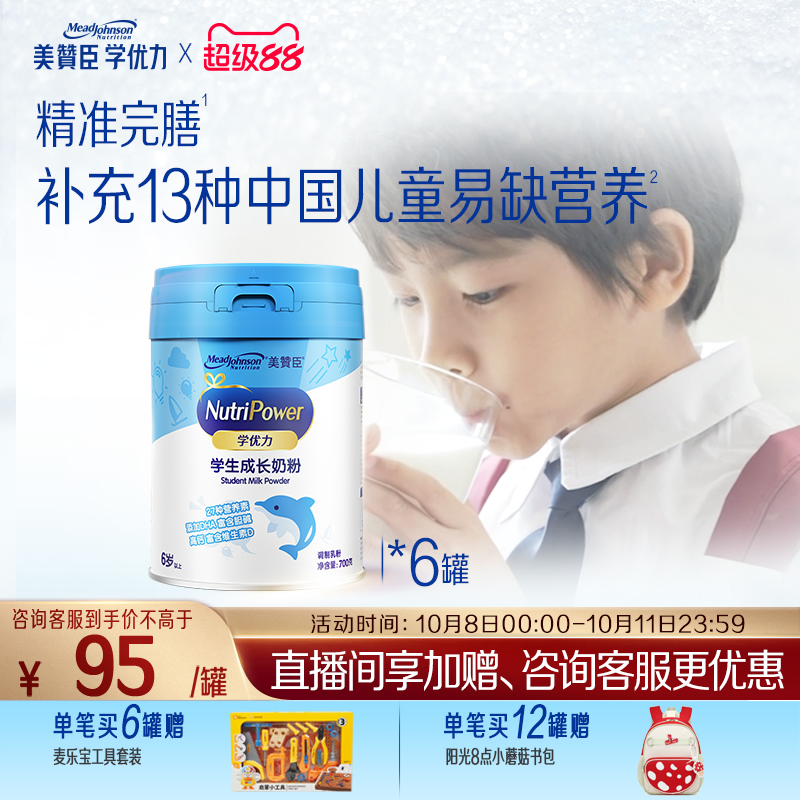美赞臣学优力5段学生奶粉700g6罐