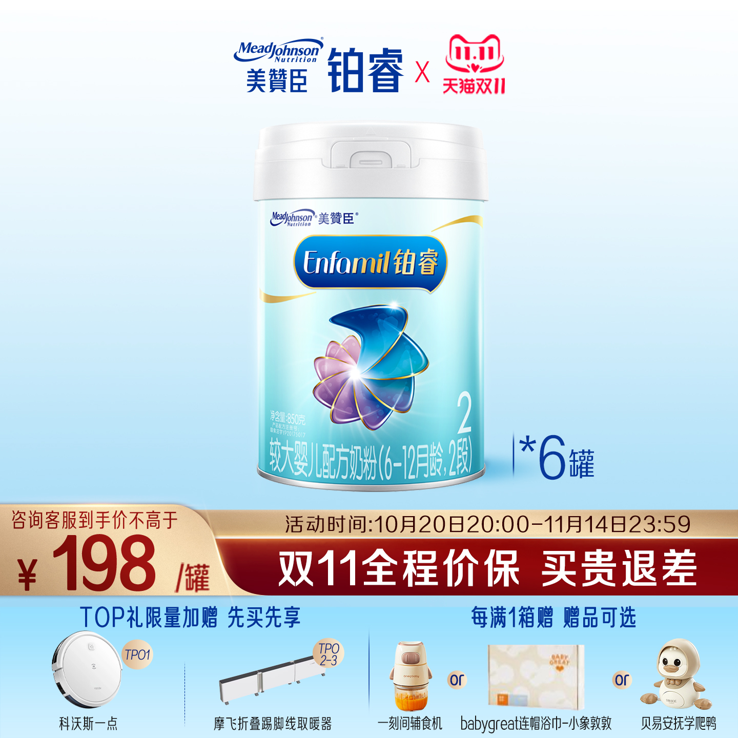 【现货】美赞臣铂睿2段6-12较大婴儿配方牛奶粉850g*6罐