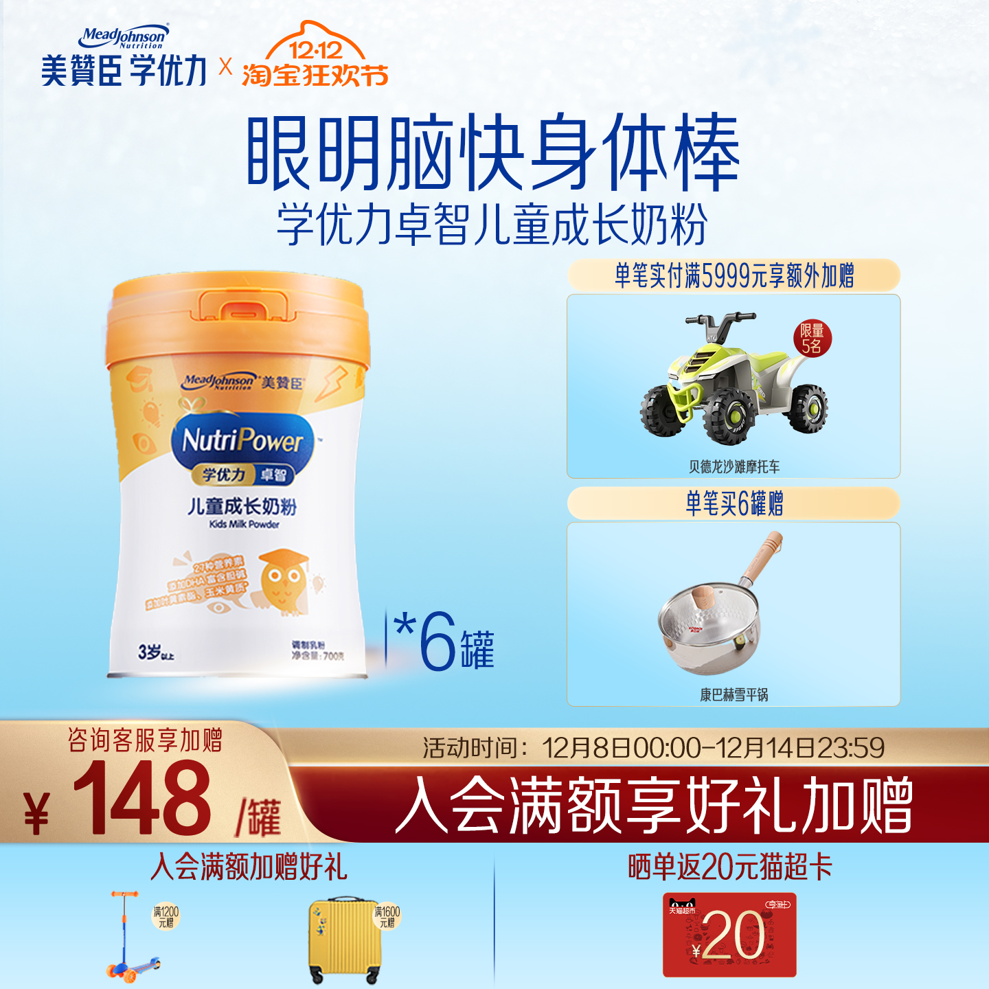 美赞臣学优力卓智儿童奶粉700g*6