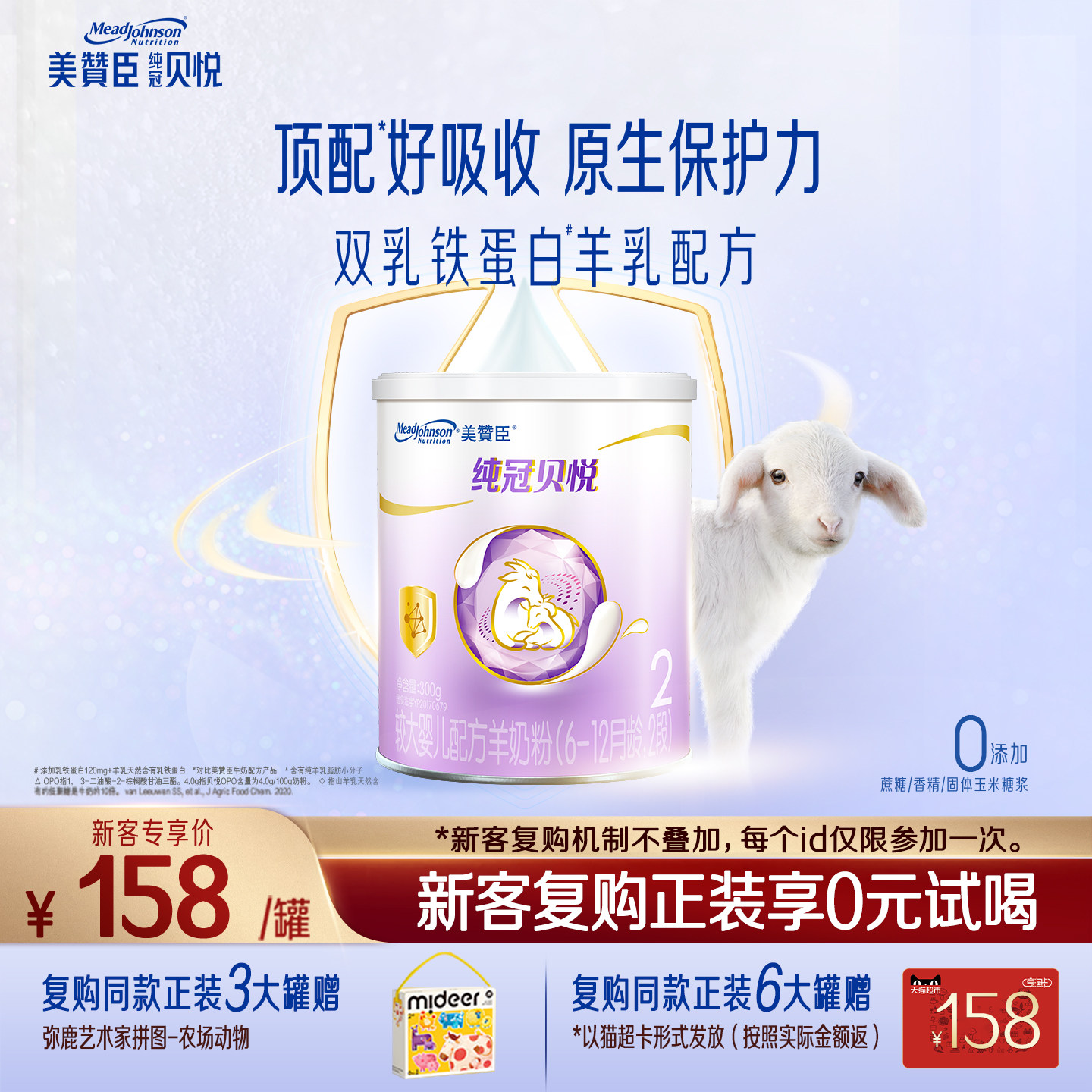 【天猫U先】美赞臣纯冠贝悦2段6-12月婴幼儿配方羊奶粉300g*1罐