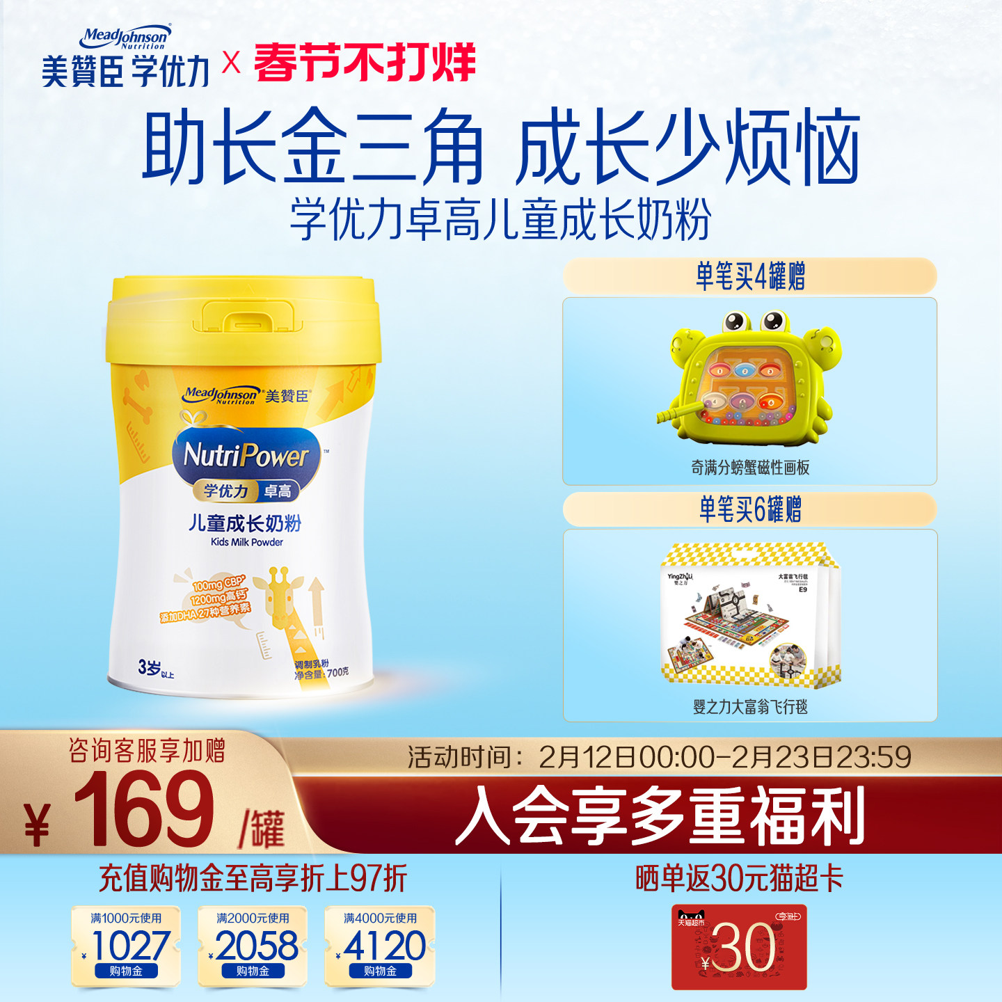 美赞臣学优力卓高4段3岁以上高钙儿童营养配方奶粉 700g*1罐