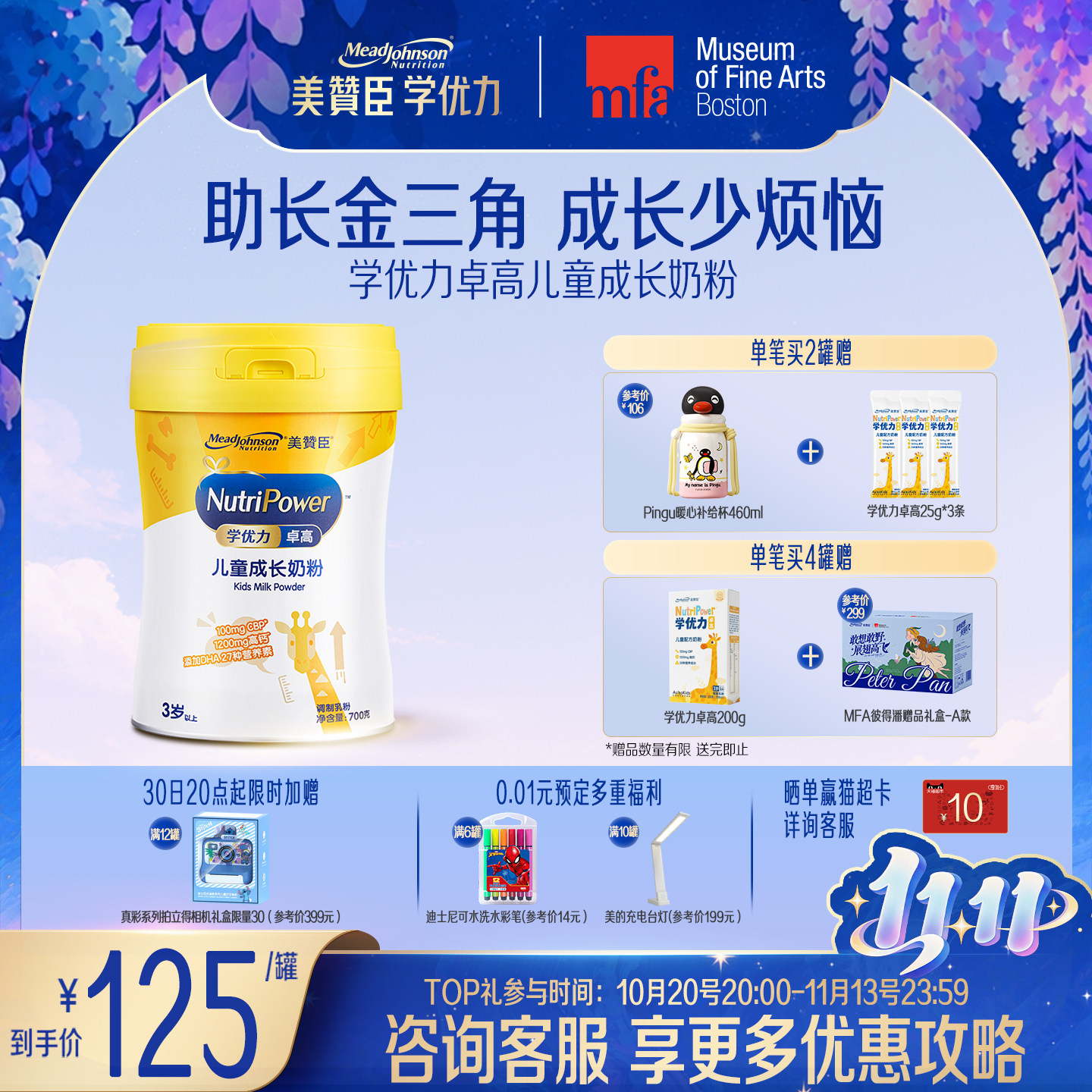 美赞臣学优力卓高4段3岁以上高钙儿童营养配方奶粉 700g*1罐