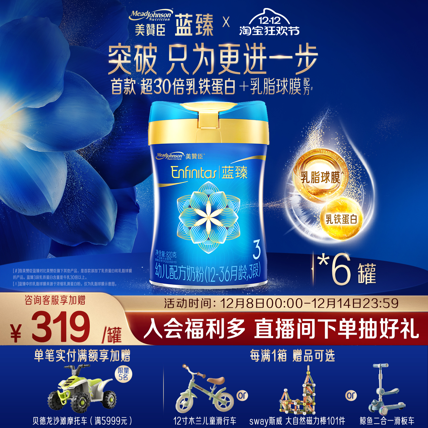 美赞臣蓝臻3段1-3岁含乳铁蛋白幼儿配方牛奶粉820g*6罐