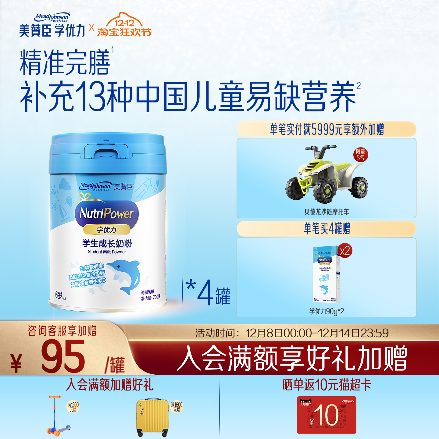 美赞臣学优力5段6-14岁含益生元DHA+胆碱学生成长牛奶粉 700g*4罐