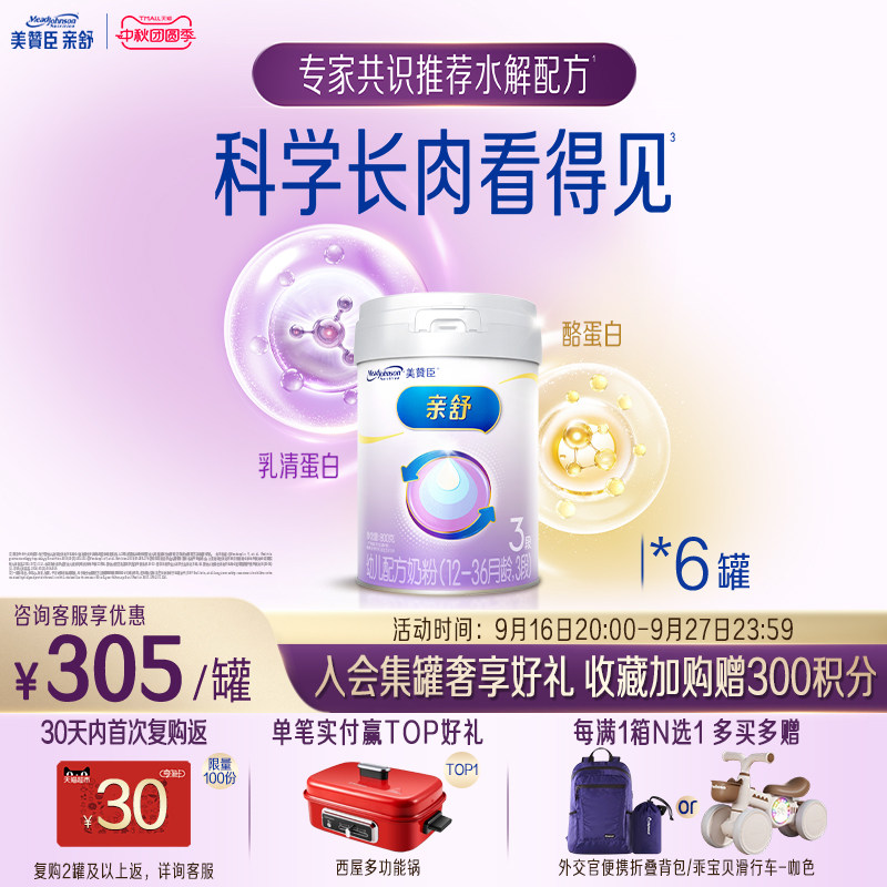 美赞臣亲舒3段幼儿奶粉800g6罐图片