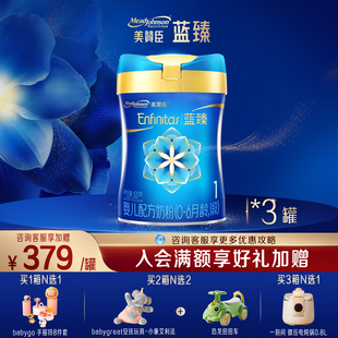 6月含乳铁蛋白婴儿配方牛奶粉820g 美赞臣蓝臻1段0 3罐 新国标