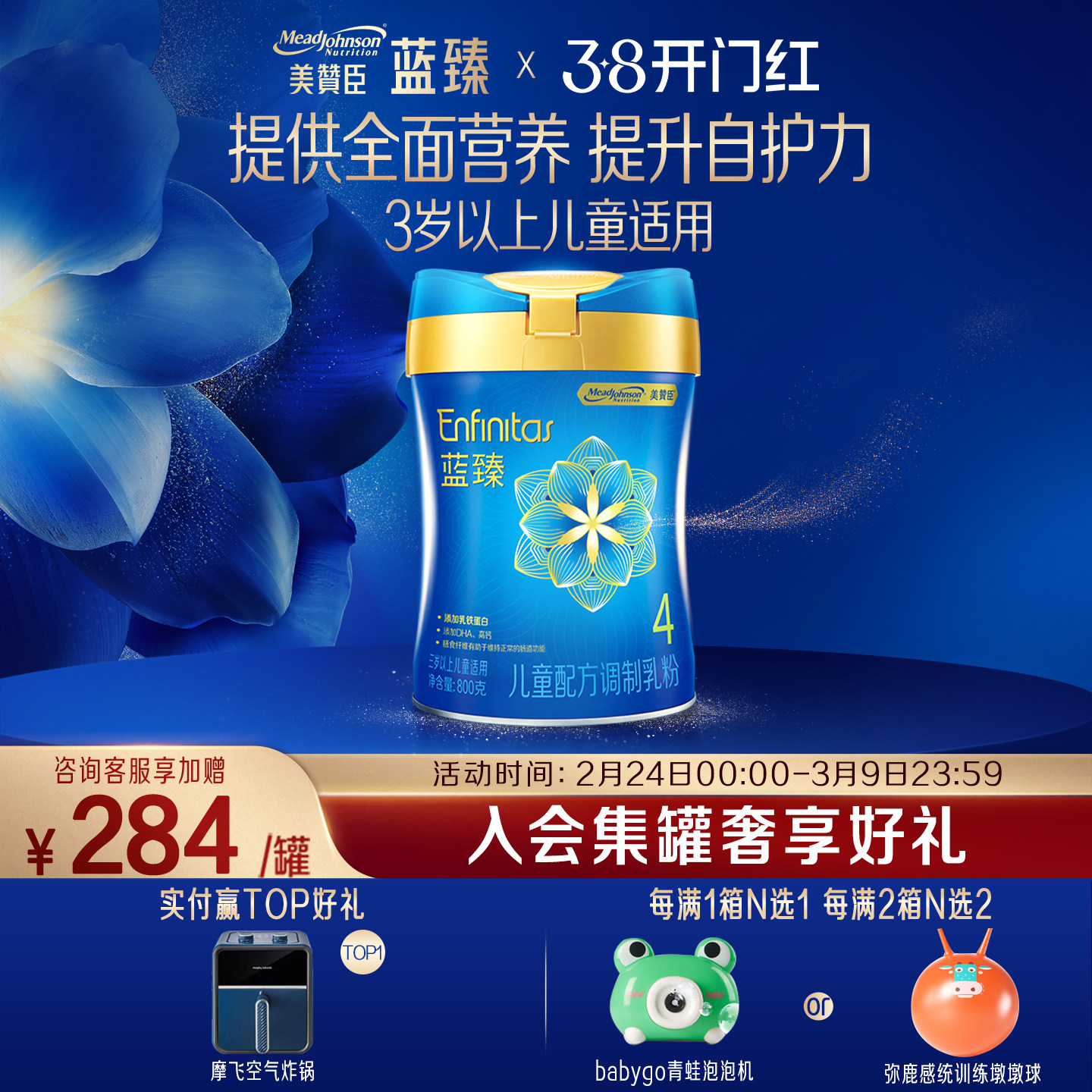 美赞臣蓝臻4段3-6岁含乳铁蛋白儿童牛奶粉800g*1罐