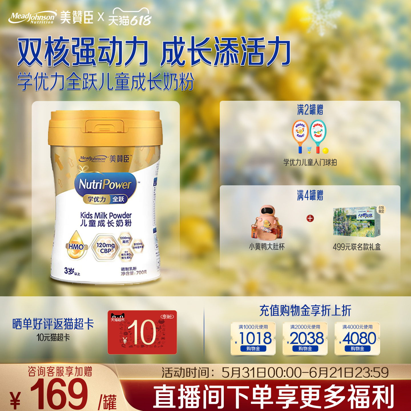 美赞臣学优力全跃儿童成长奶粉700g*1罐