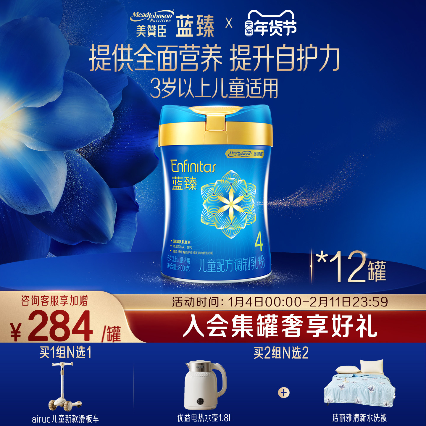 美赞臣蓝臻4段3-6岁含乳铁蛋白儿童牛奶粉800g*12罐,婴童奶粉,儿童奶粉（4段）,淘宝优惠券,粉丝福利购,淘宝优惠卷