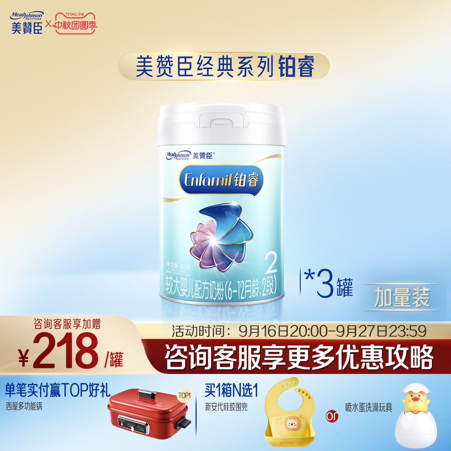 美赞臣铂睿2段婴幼儿奶粉909g3罐图片